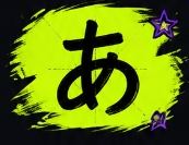 あ Kanji Splash